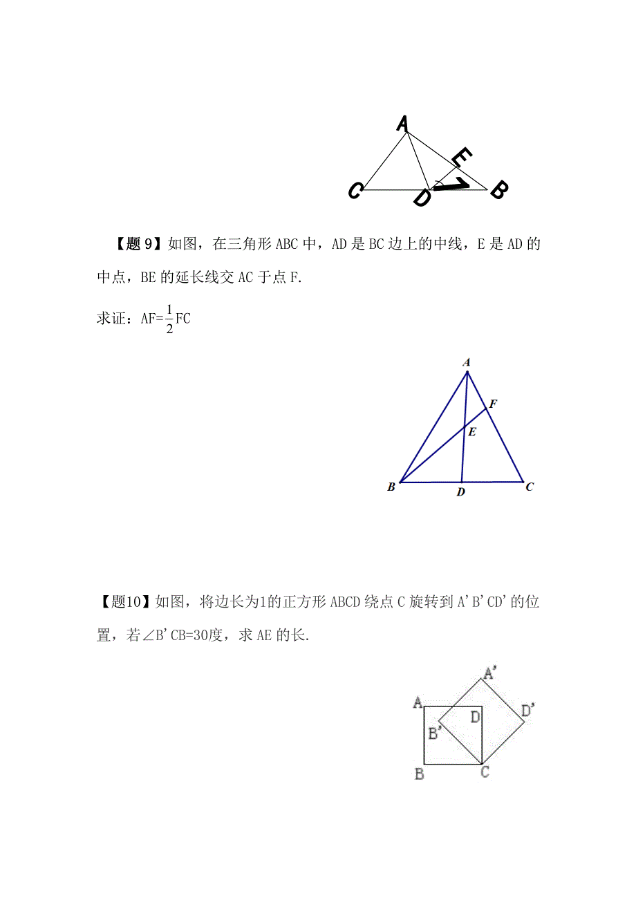 经典初中数学题_第4页