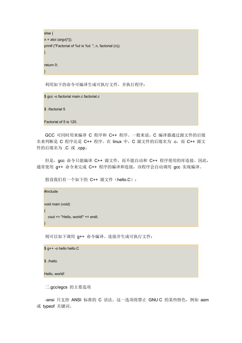 Linux上的CC++编译器gccegcs详解.doc_第2页