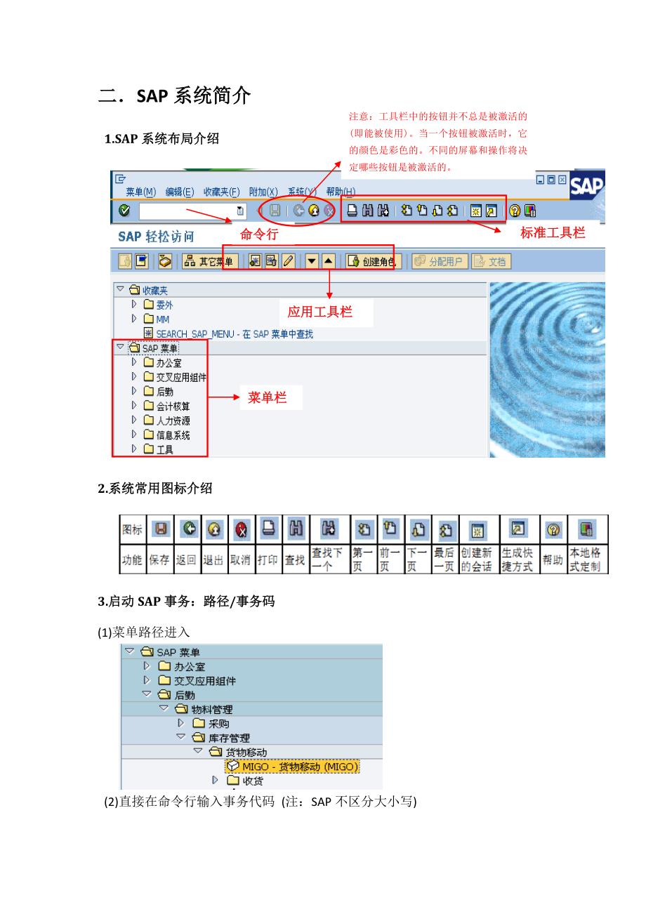 SAP系统基本操作手册_第4页