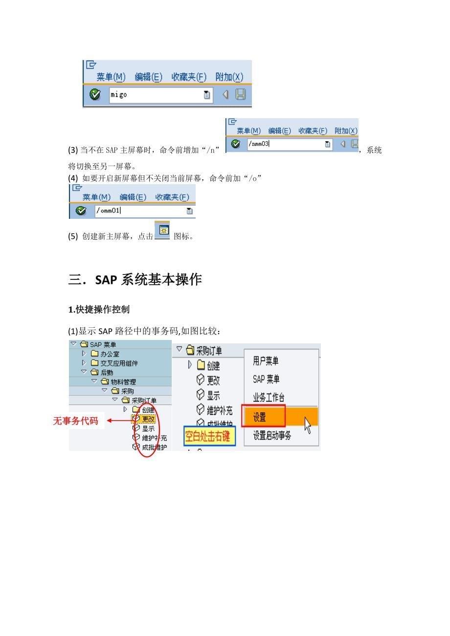 SAP系统基本操作手册_第5页