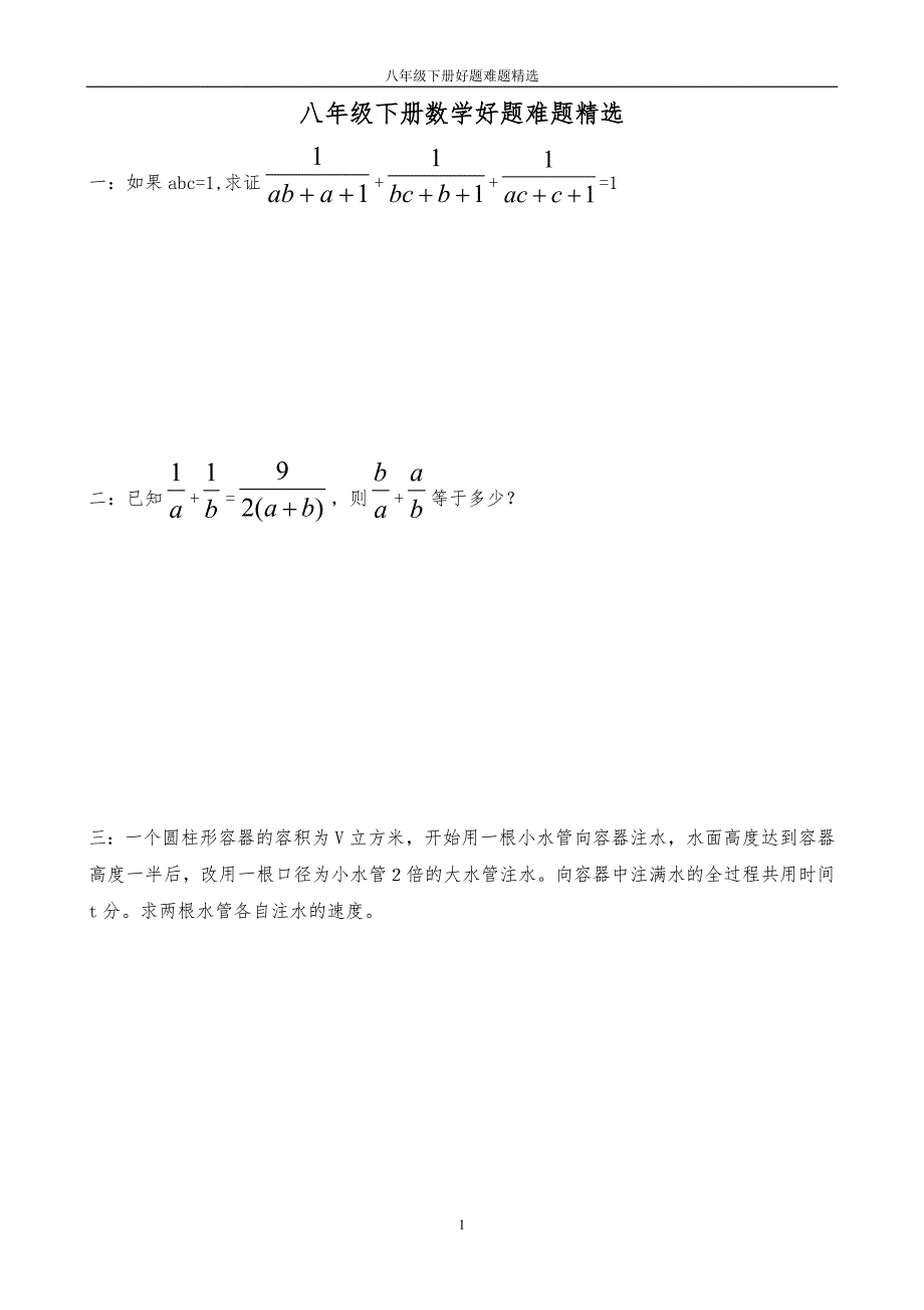 八年级下数学典型难题集锦无答案解析_第1页