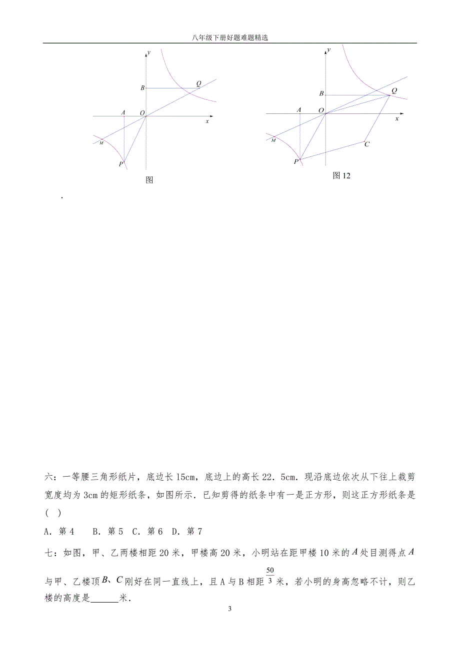 八年级下数学典型难题集锦无答案解析_第3页