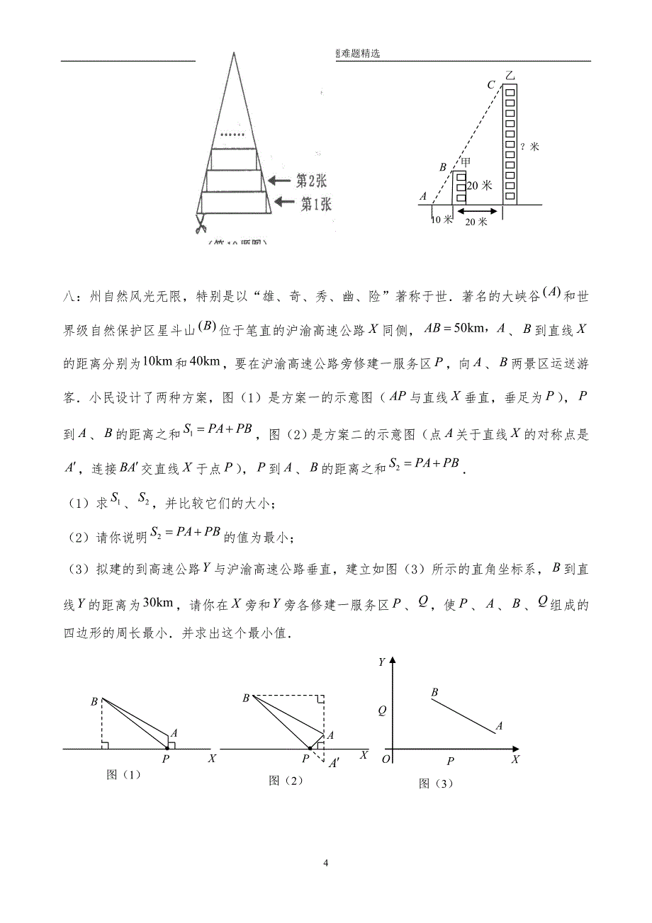 八年级下数学典型难题集锦无答案解析_第4页
