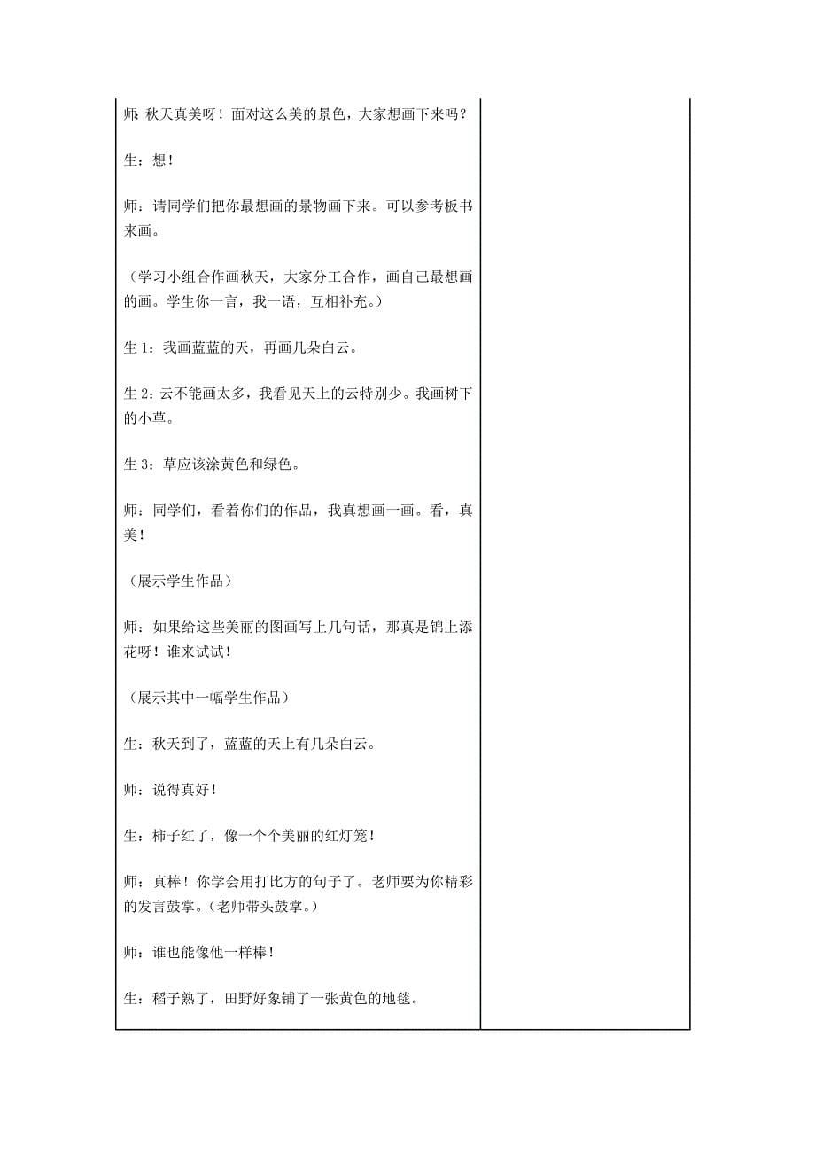 二年级上册语文1秋天的图画_第5页