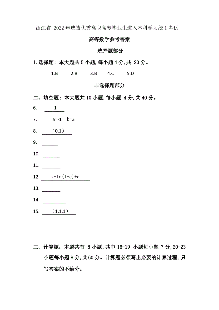 2022年专升本高数答案_第1页