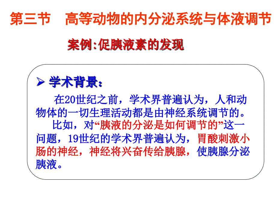 促胰液素的发现_第1页