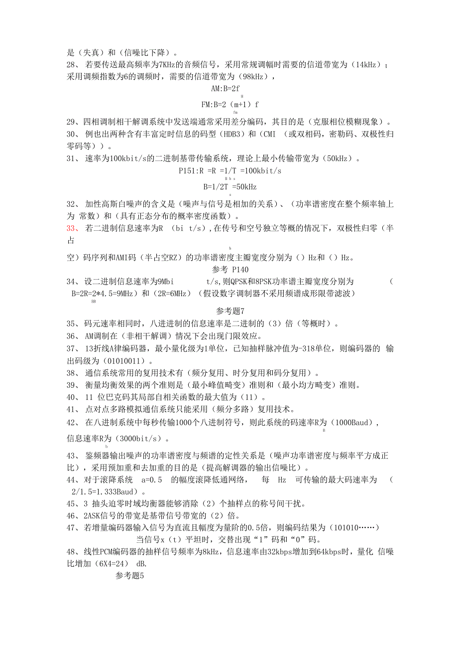 通信原理试题集及答案_第3页