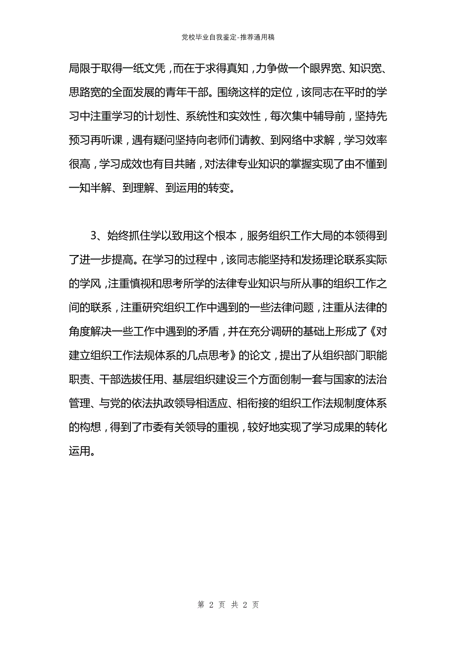 党校毕业自我鉴定_第2页