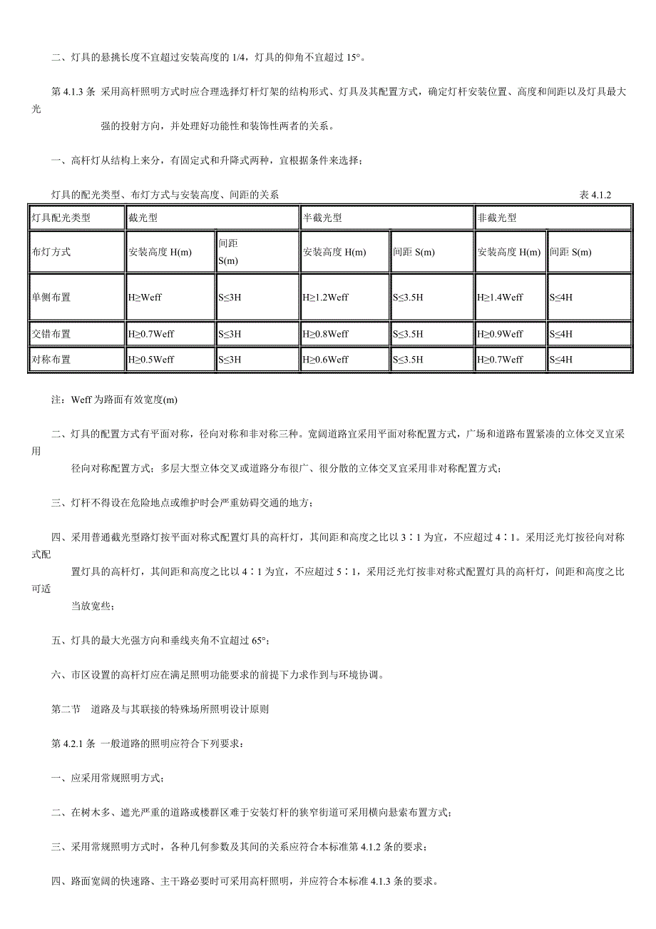 城市道路照明设计标准CJJ4591_第4页