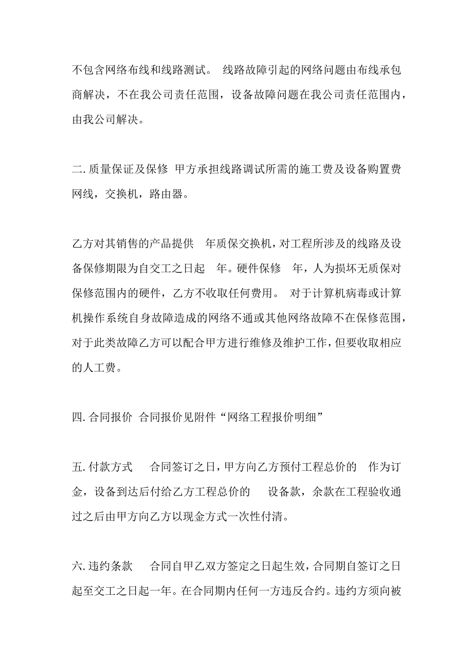 承包合同电脑维护承包合同合同_第2页