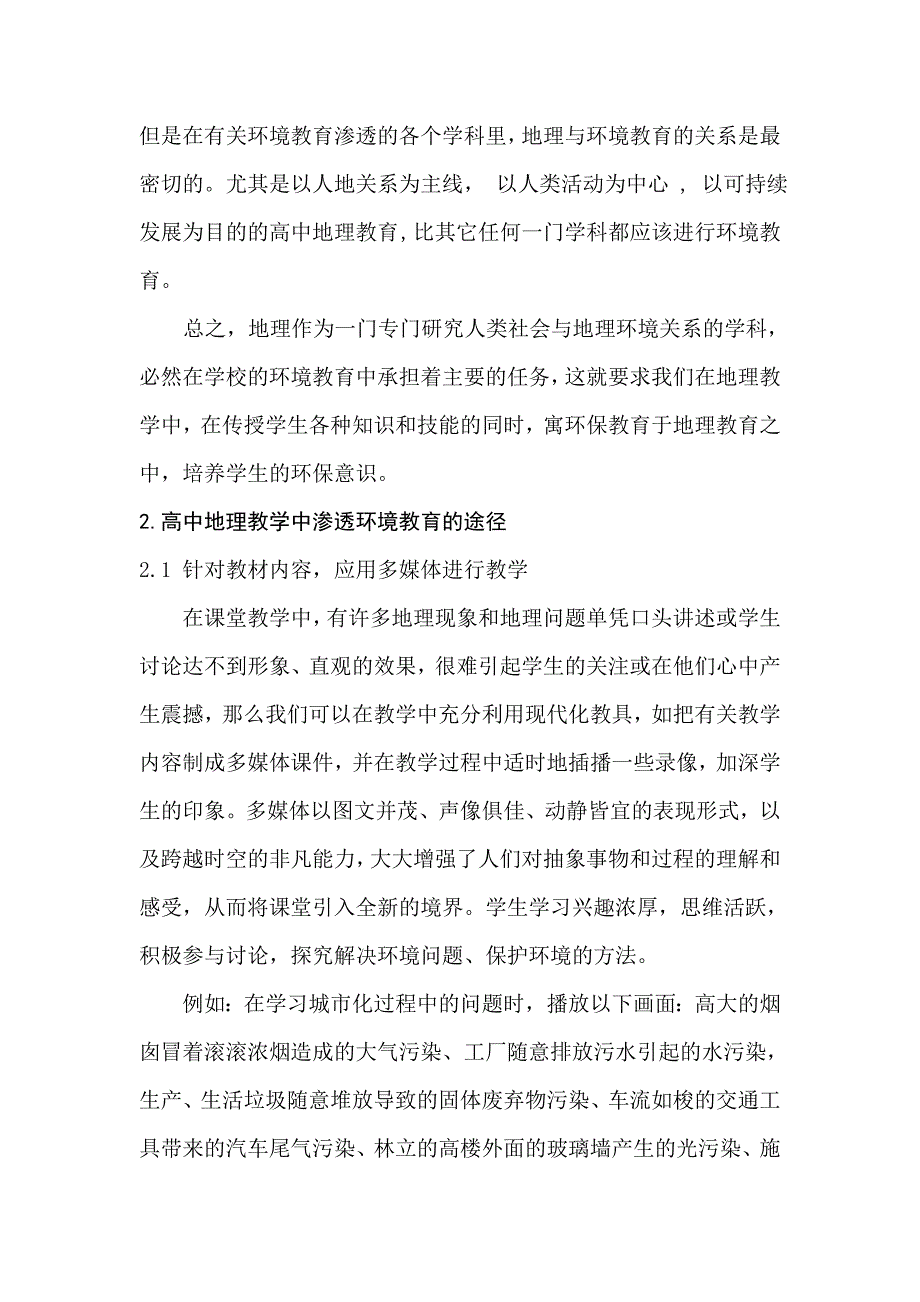 高中地理教学中环境教育的渗透总结_第4页