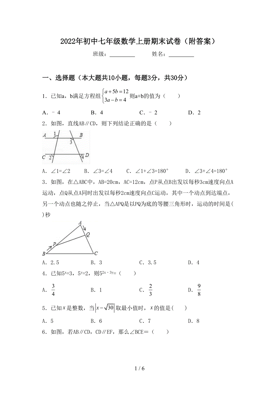 2022年初中七年级数学上册期末试卷(附答案).doc_第1页