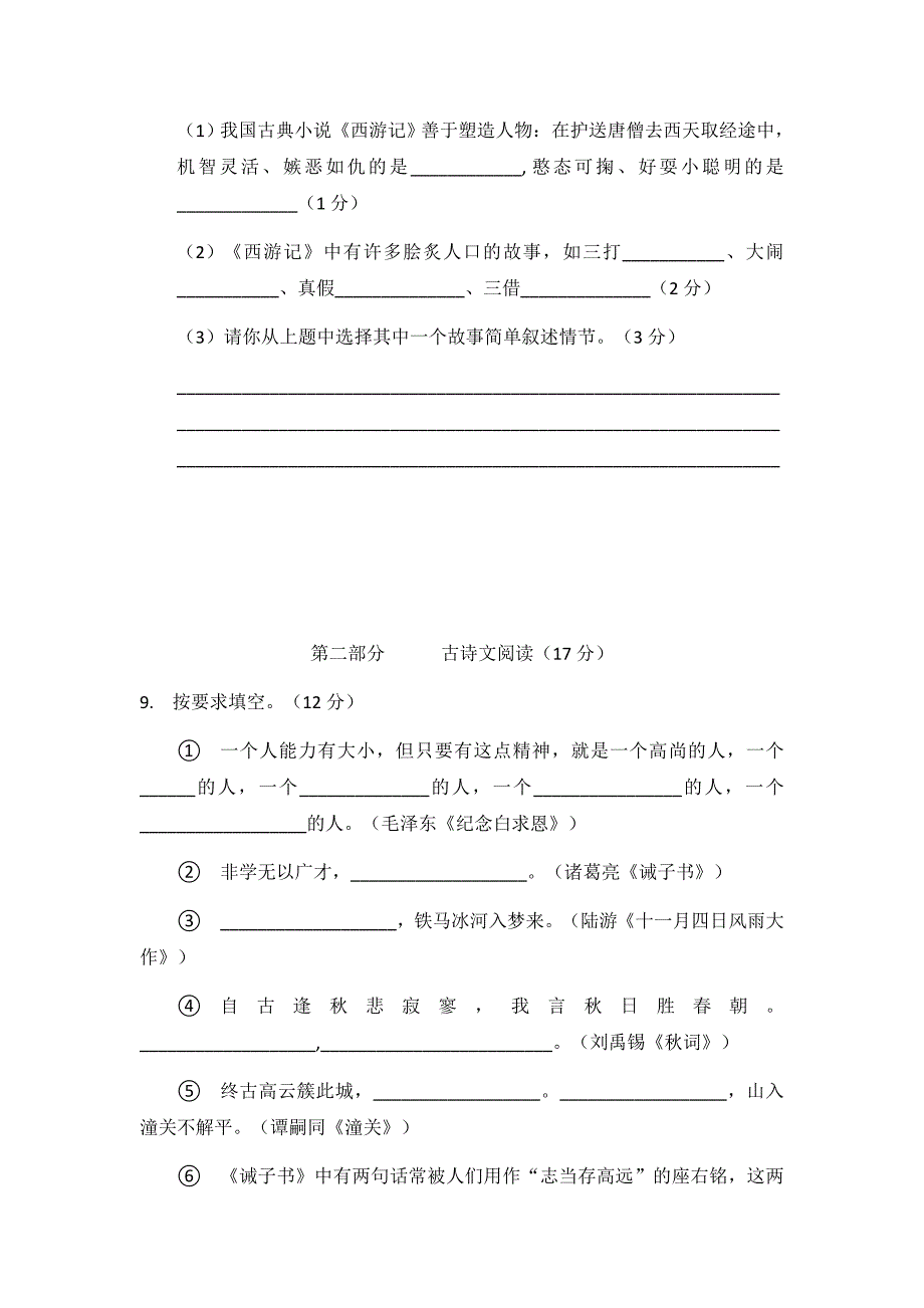 学校试卷七年级上学期语文试卷.docx_第3页