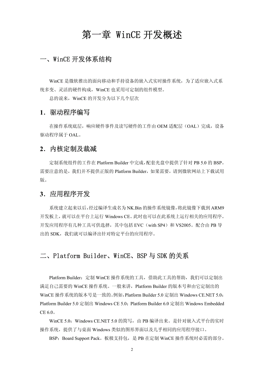 2410经典平台 WinCE快速开始手册_第3页