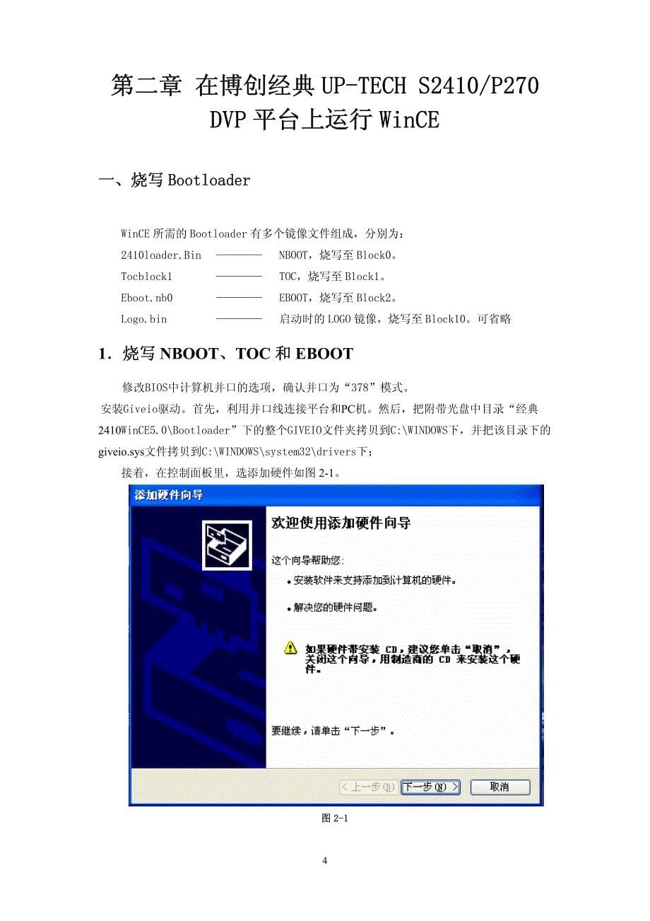 2410经典平台 WinCE快速开始手册_第5页