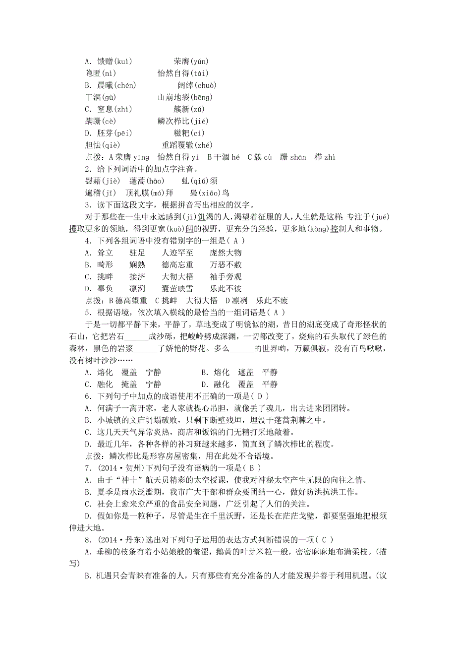 【聚焦中考】2015年中考语文专项复习九下基础知识考点突破.doc_第2页