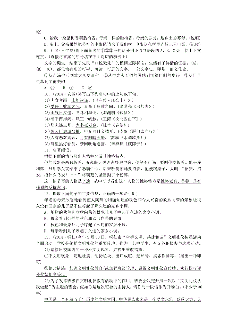 【聚焦中考】2015年中考语文专项复习九下基础知识考点突破.doc_第3页