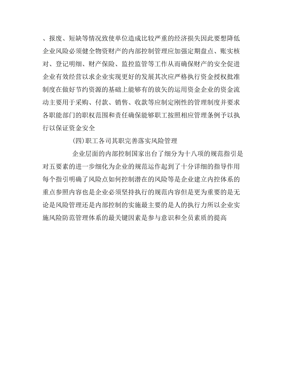 内部控制与风险管理论文.doc_第4页