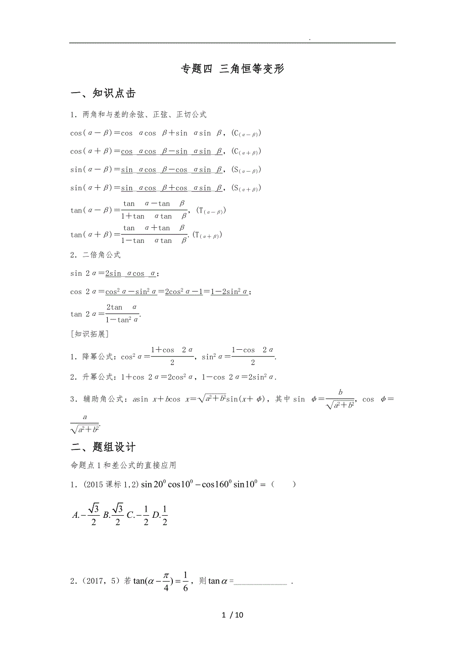 三角恒等变换学案资料全_第1页