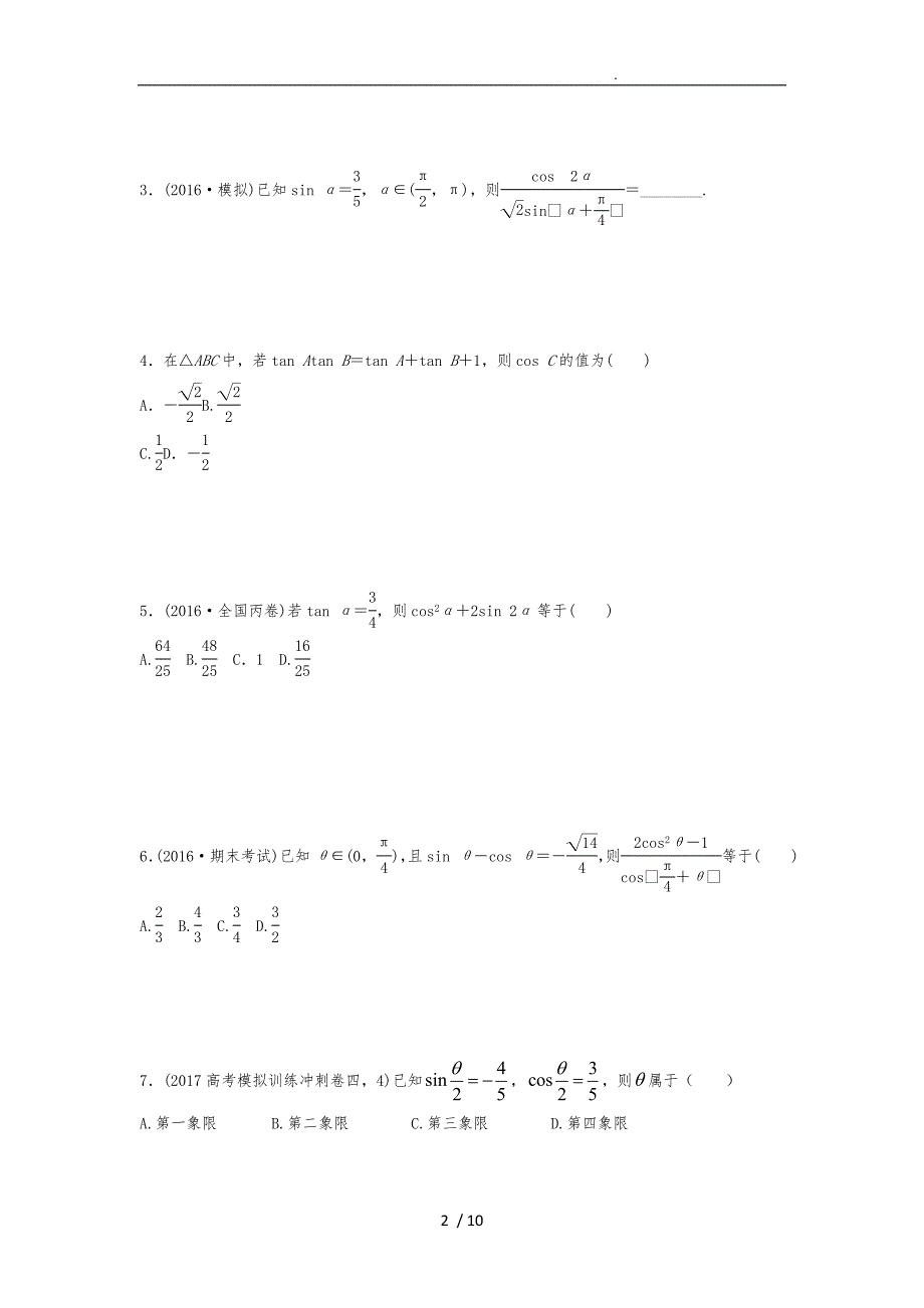 三角恒等变换学案资料全_第2页