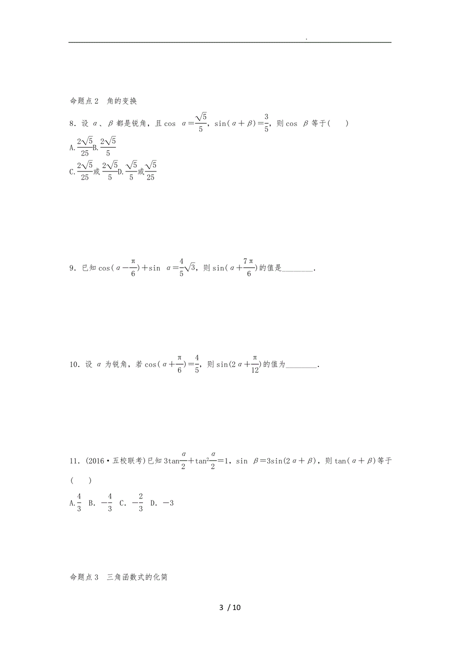 三角恒等变换学案资料全_第3页