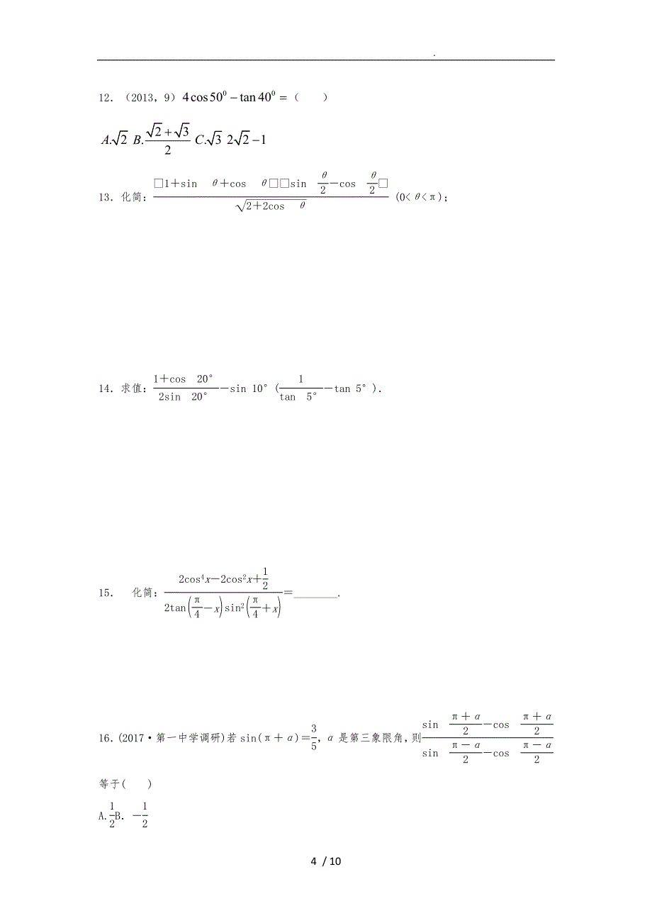 三角恒等变换学案资料全_第4页