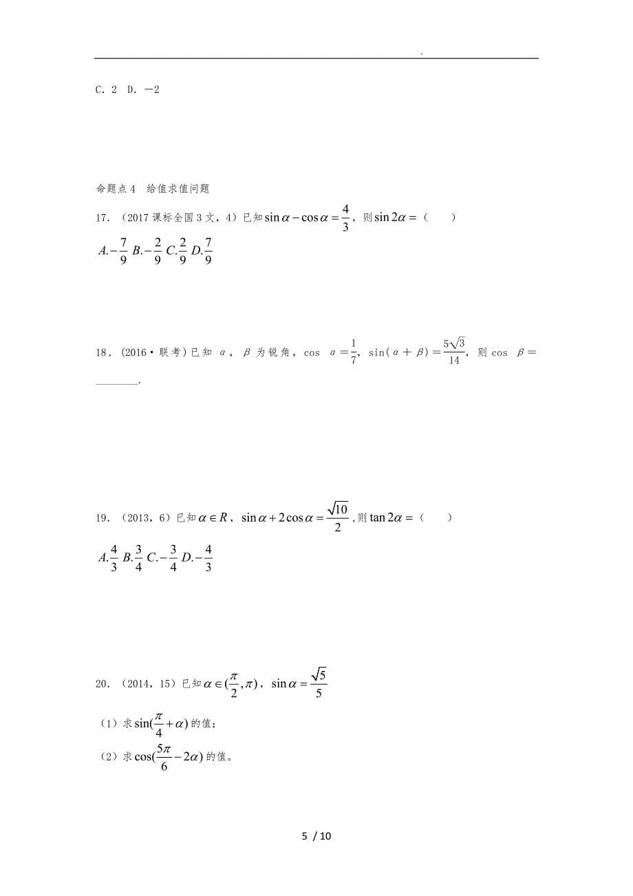 三角恒等变换学案资料全_第5页