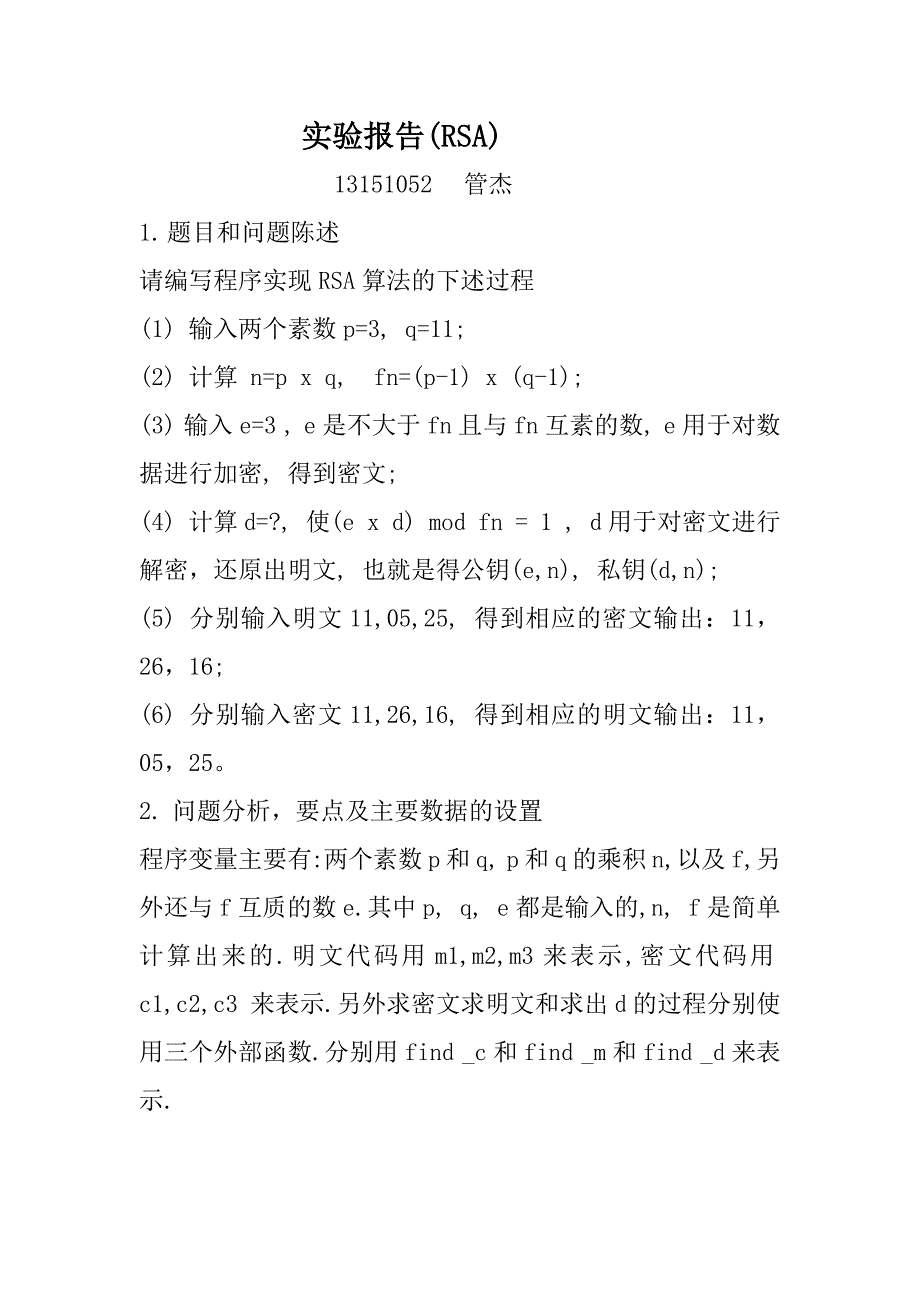 c语言RSA算法实验报告(word文档良心出品).doc_第1页