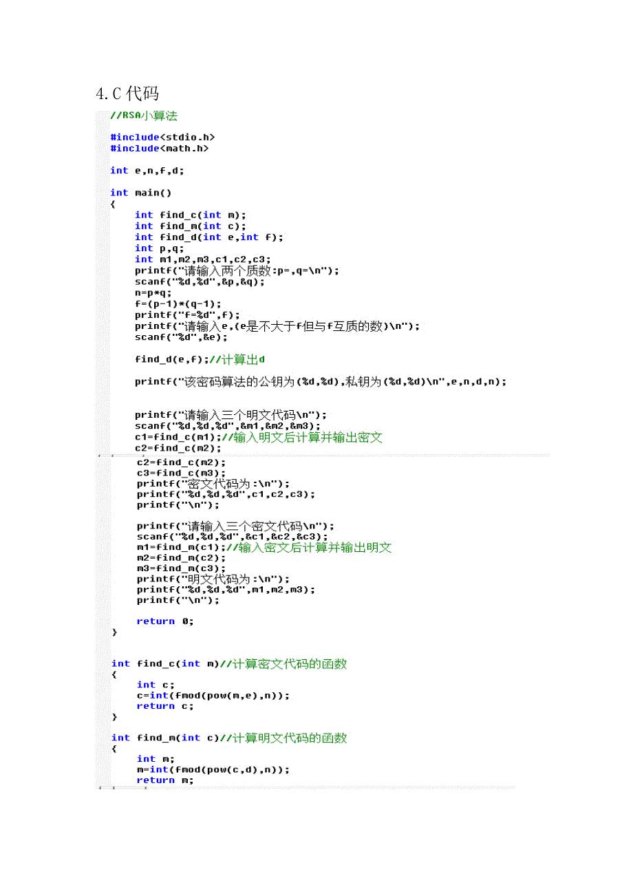 c语言RSA算法实验报告(word文档良心出品).doc_第3页