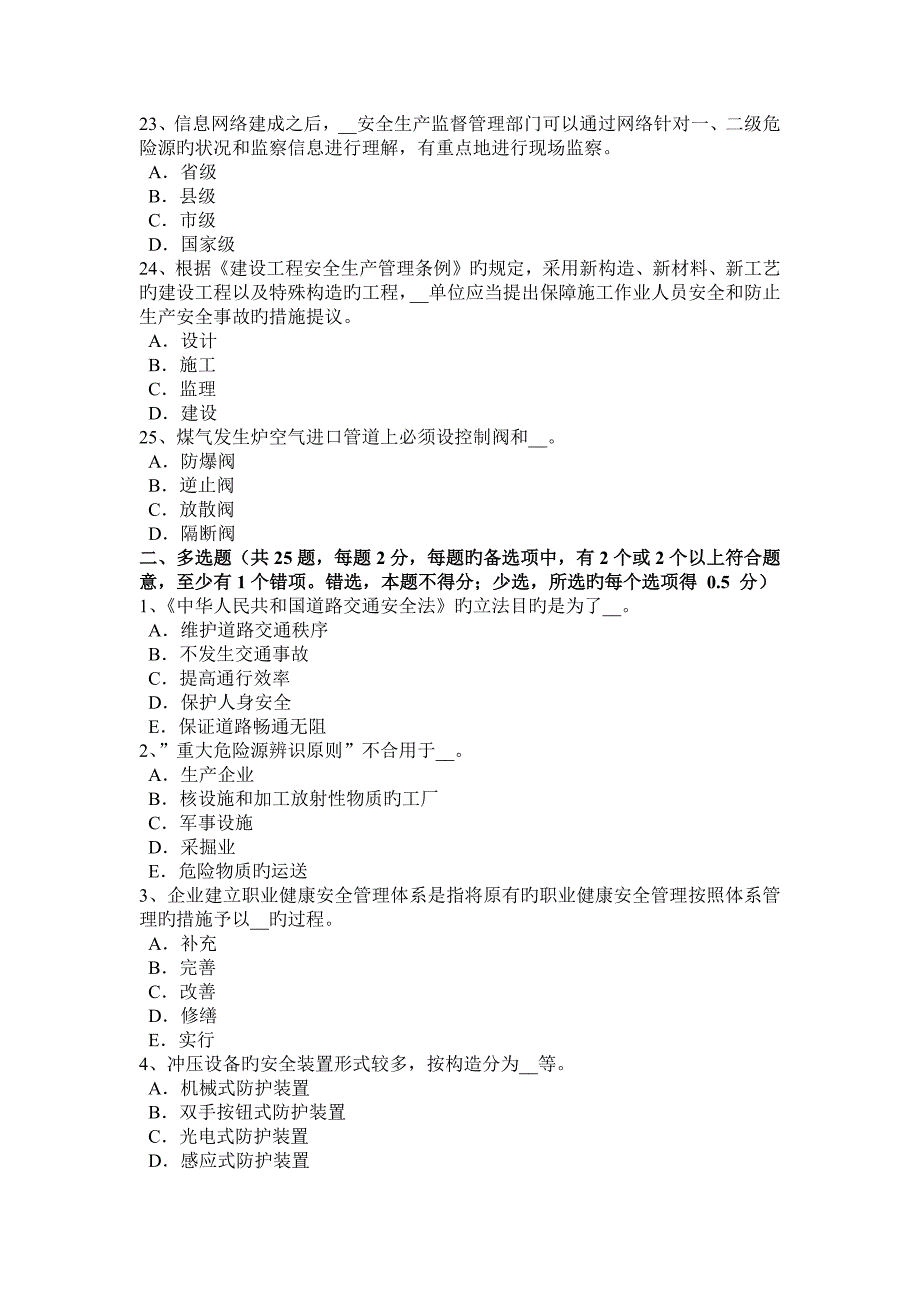 2023年天津上半年安全工程师安全生产法轧钢生产事故预防措施及技术考试题_第4页