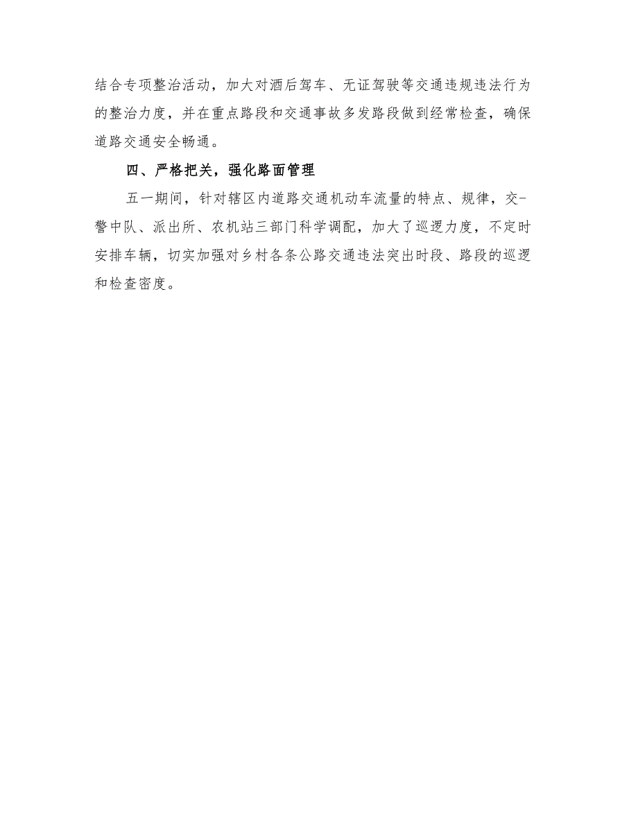 2022年乡村安全宣传工作总结_第2页