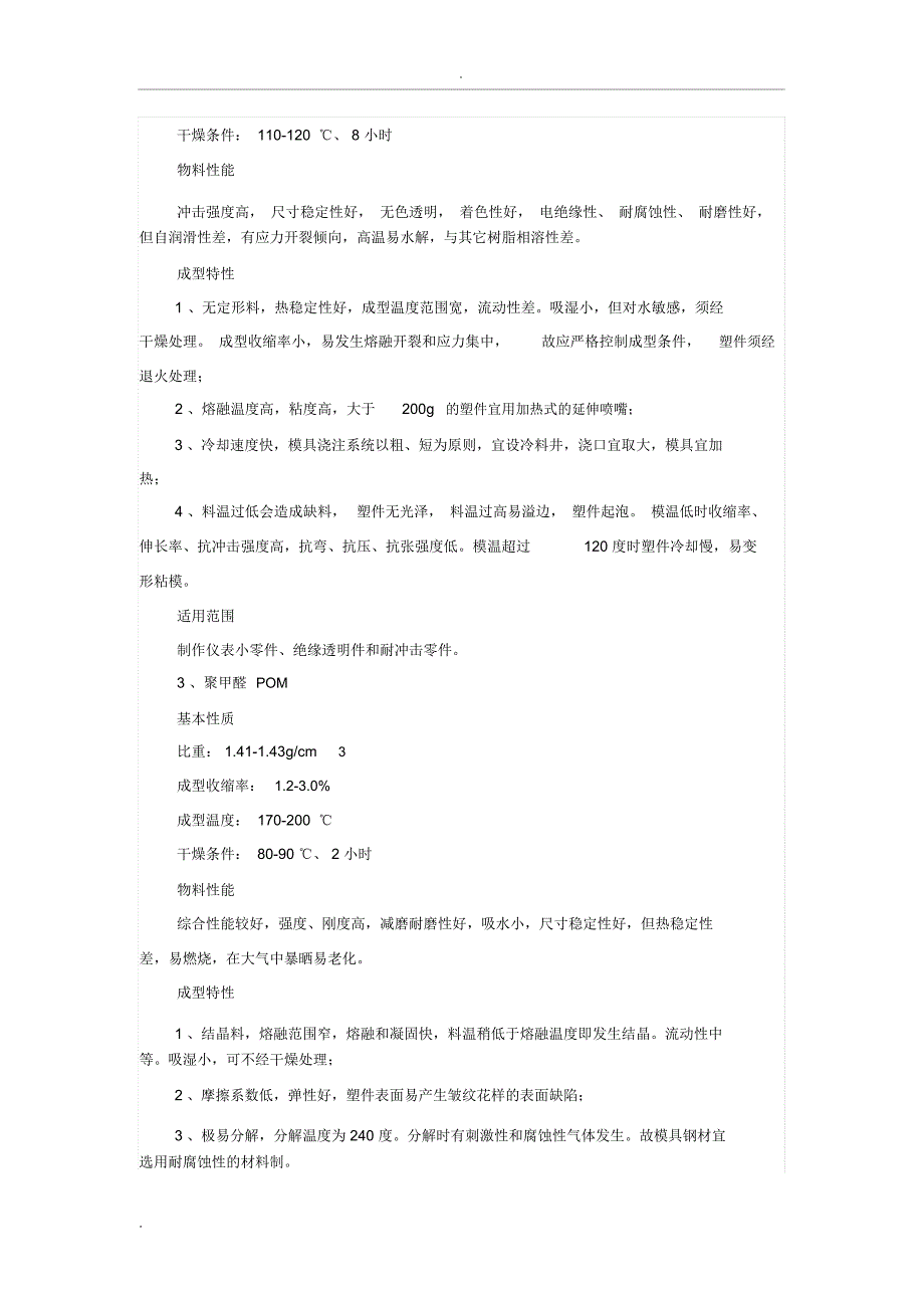 工程塑料基本性能及用途汇总_第2页