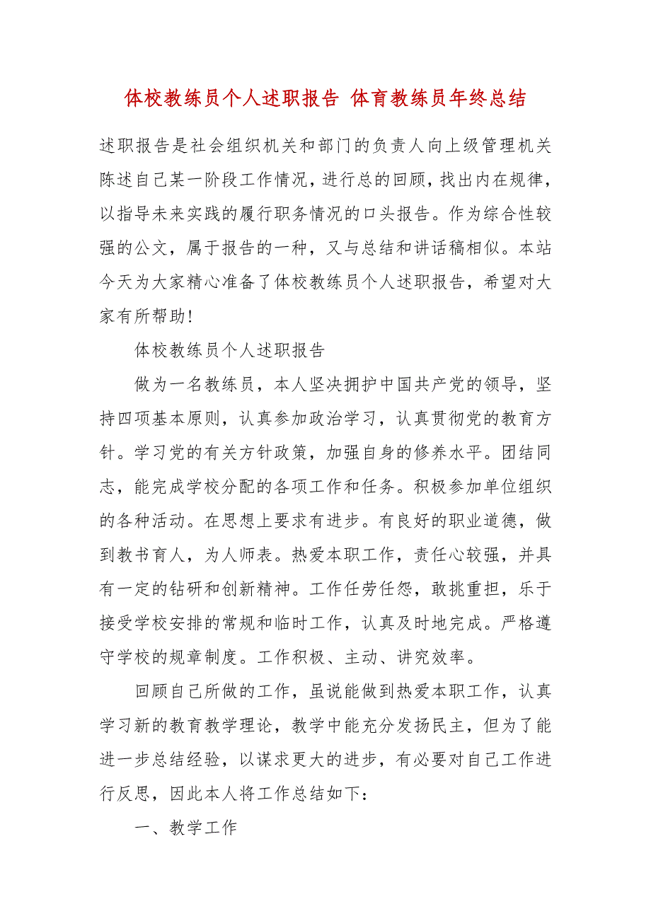 体校教练员个人述职报告 体育教练员年终总结_第2页