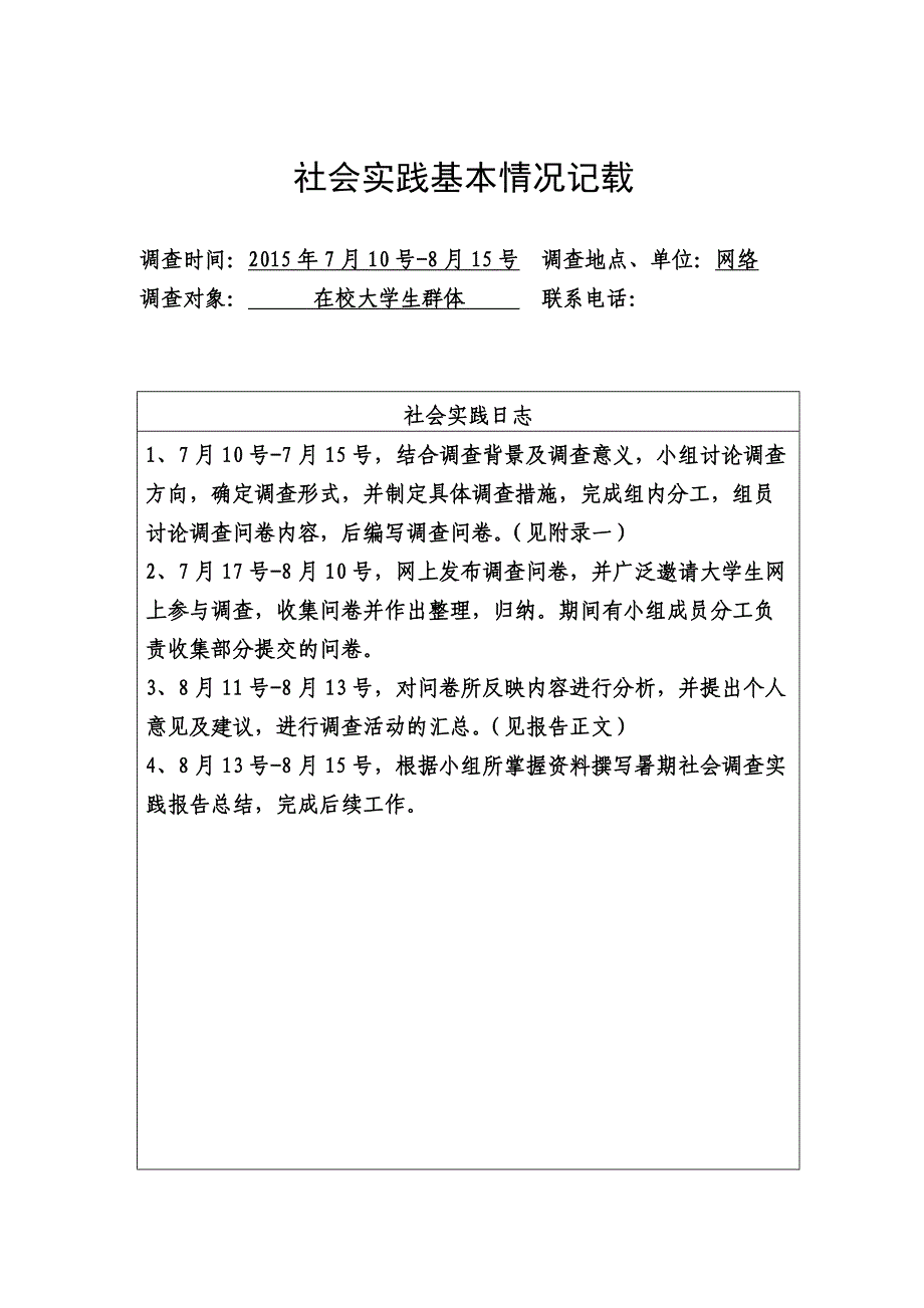 思政课社会实践报告模板_第4页