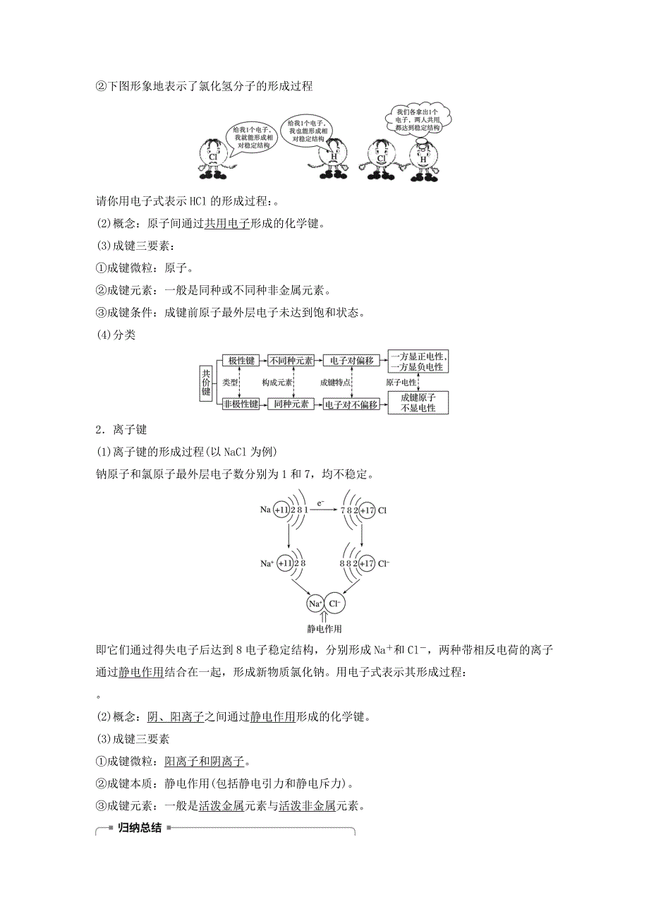 2022-2023版高中化学第2章化学键化学反应与能量第1节化学键与化学反应第1课时化学键及其类型学案鲁科版必修2_第3页