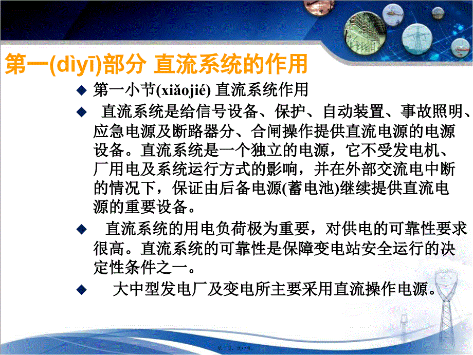 变电站直流系统讲解教学文案_第2页