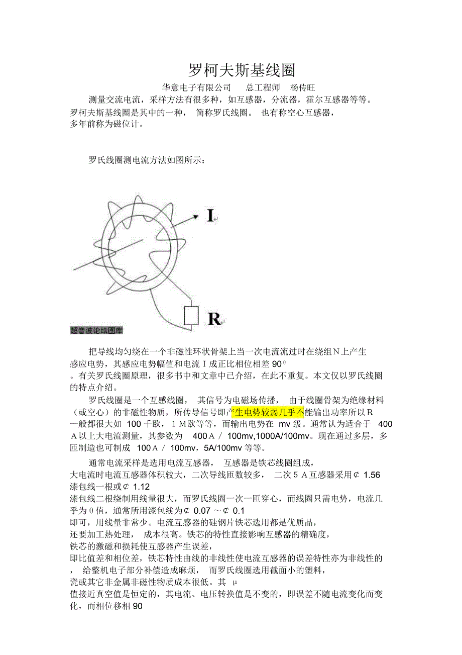 罗柯夫斯基线圈_第1页