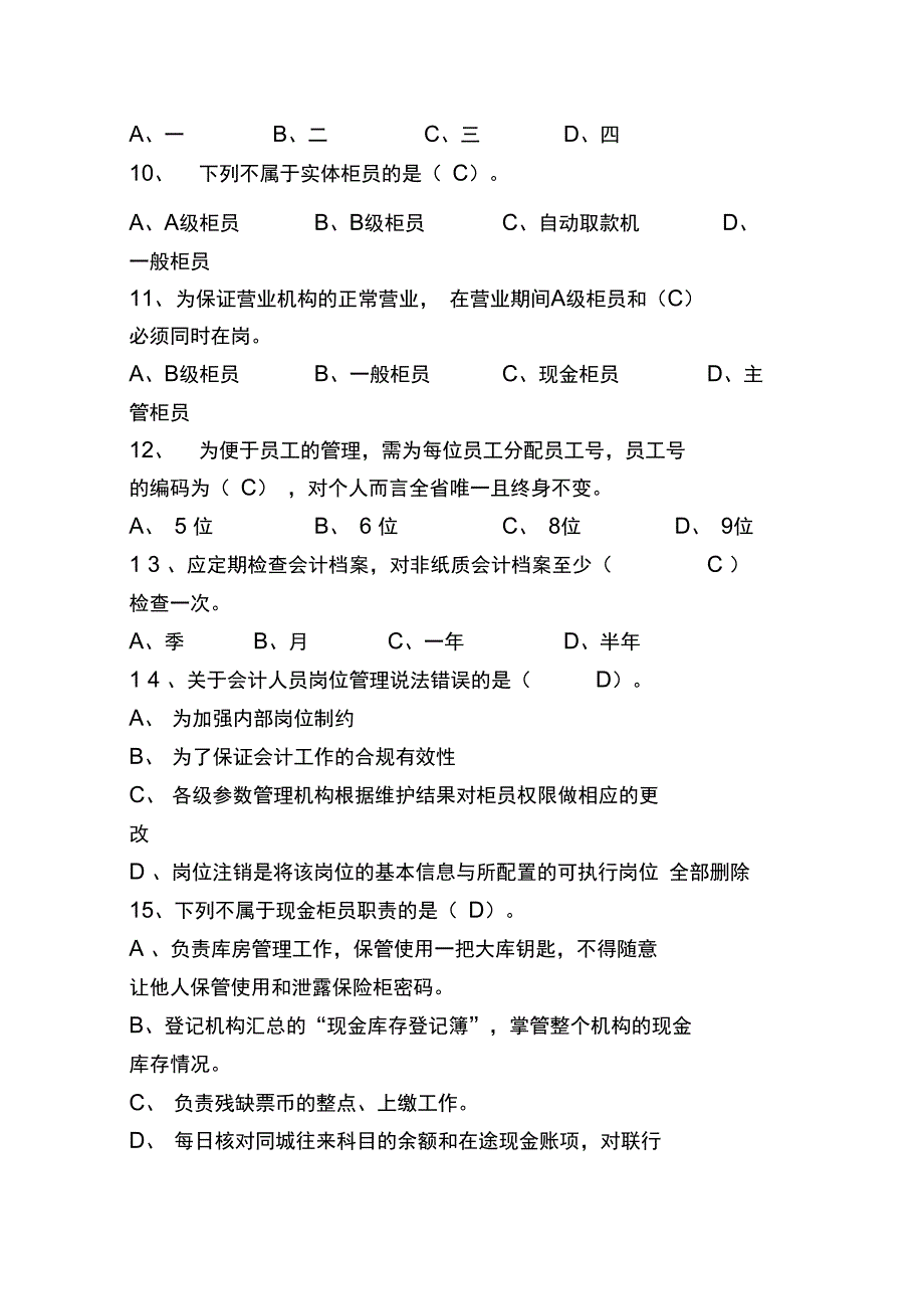 会计管理知识DOC_第2页