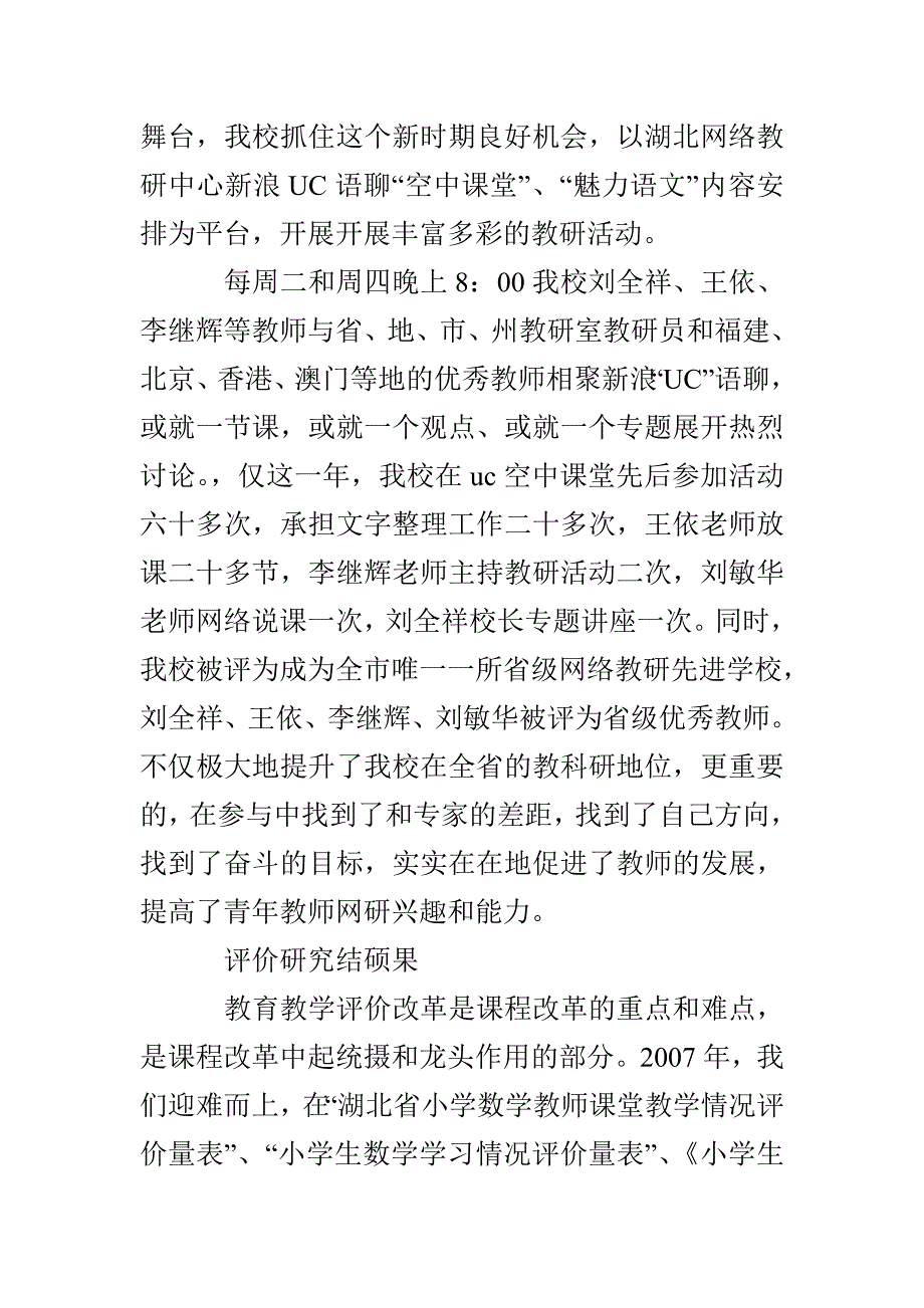 阳朝小学和谐课题总结_第2页