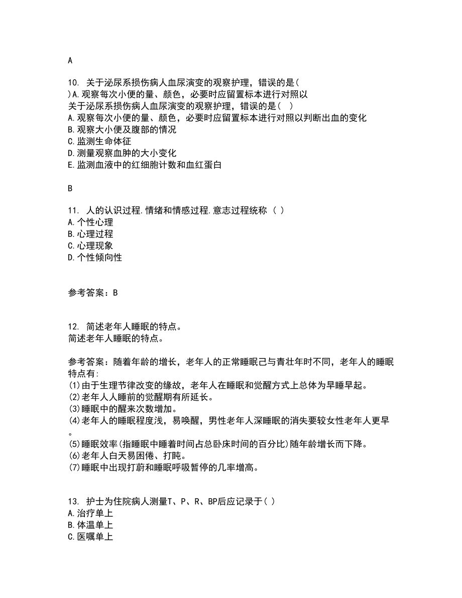 中国医科大学2021年12月《五官科护理学》期末考核试题库及答案参考87_第3页