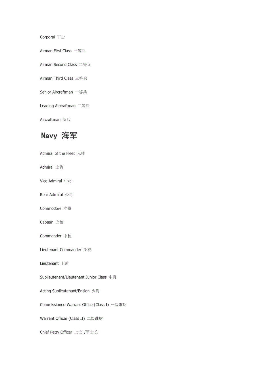 美国的军官职务编制军衔规定_第3页