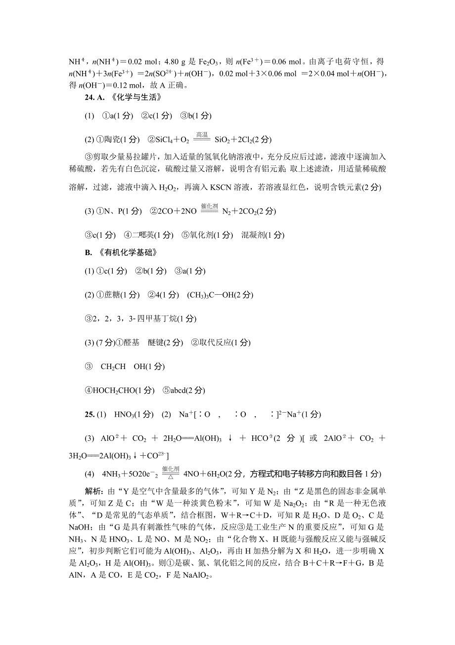 52014年盐城学业水平测试模拟卷_第2页