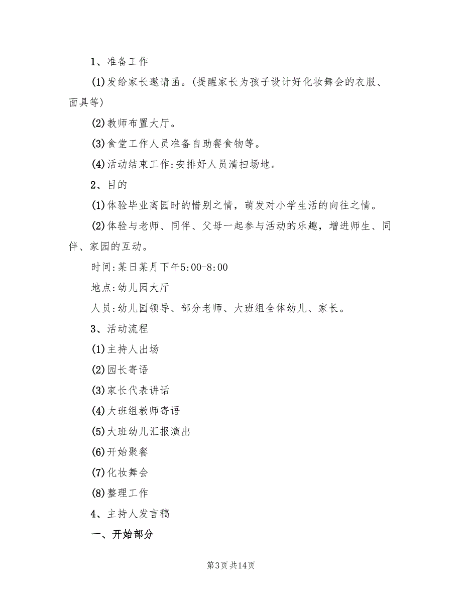 幼儿园毕业典礼策划方案官方版（四篇）.doc_第3页