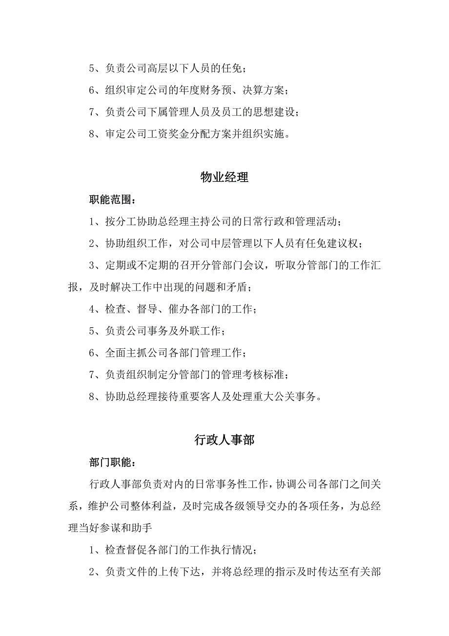 物业公司组织机构和职能部门及岗位职责_第2页