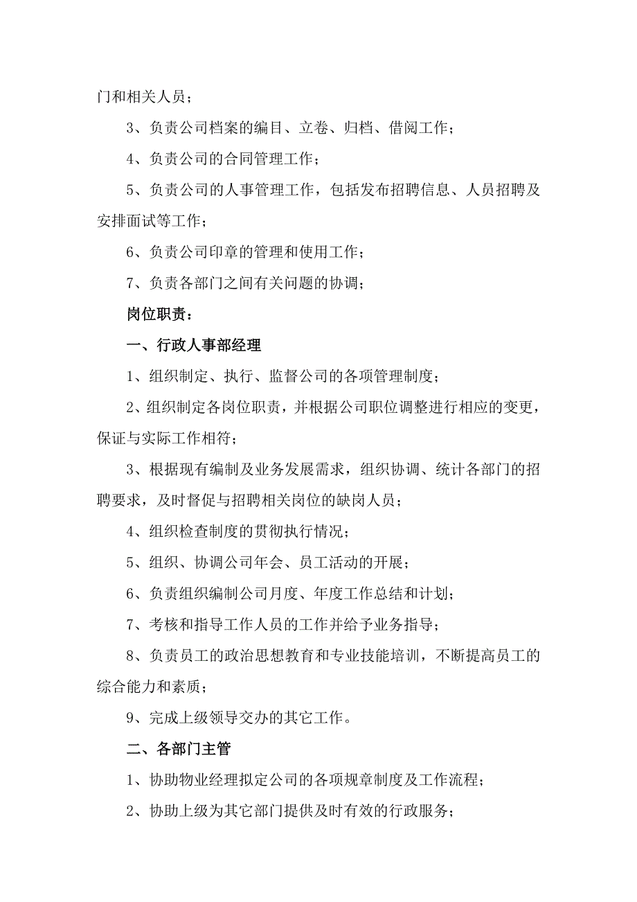 物业公司组织机构和职能部门及岗位职责_第3页