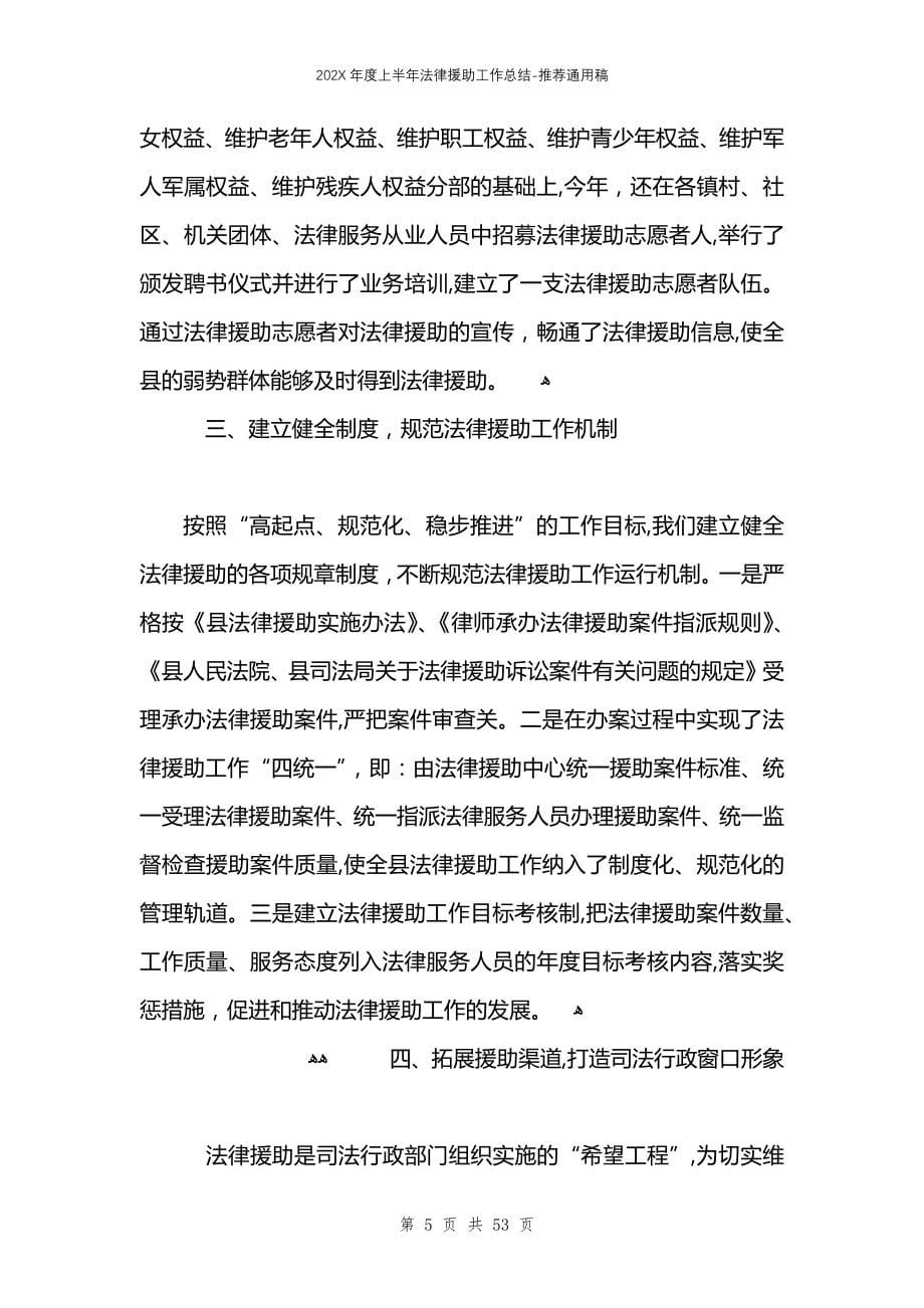 上半年法律援助工作总结_第5页