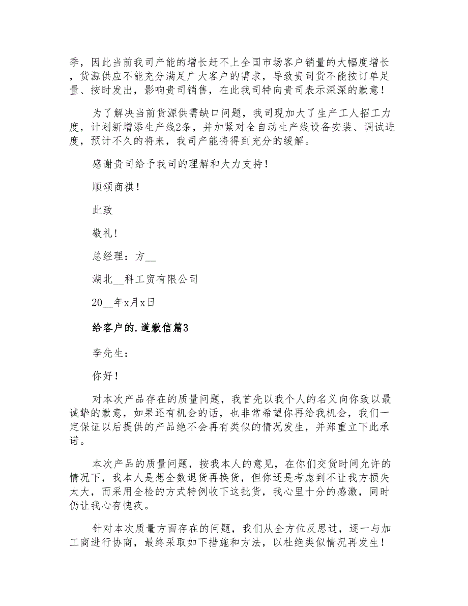 2022年给客户的道歉信三篇(汇编)_第2页