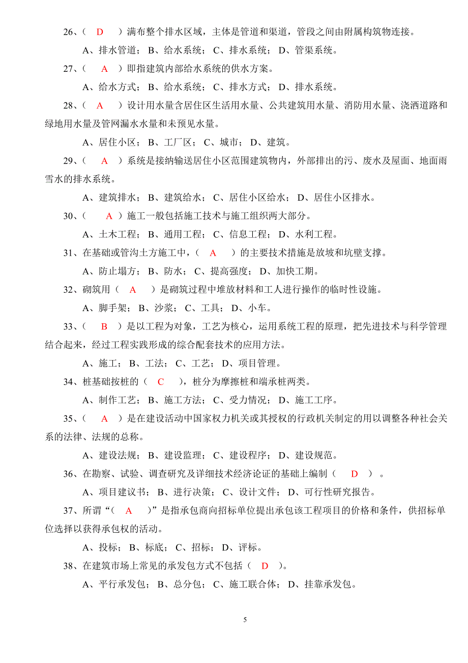 土木工程概论41686.doc_第5页