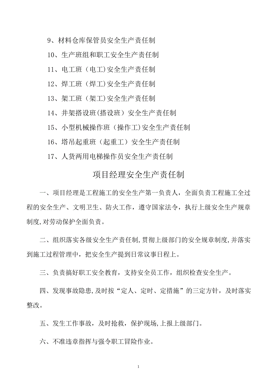 建筑工程项目部人员安全生产责任制完整一套_第2页