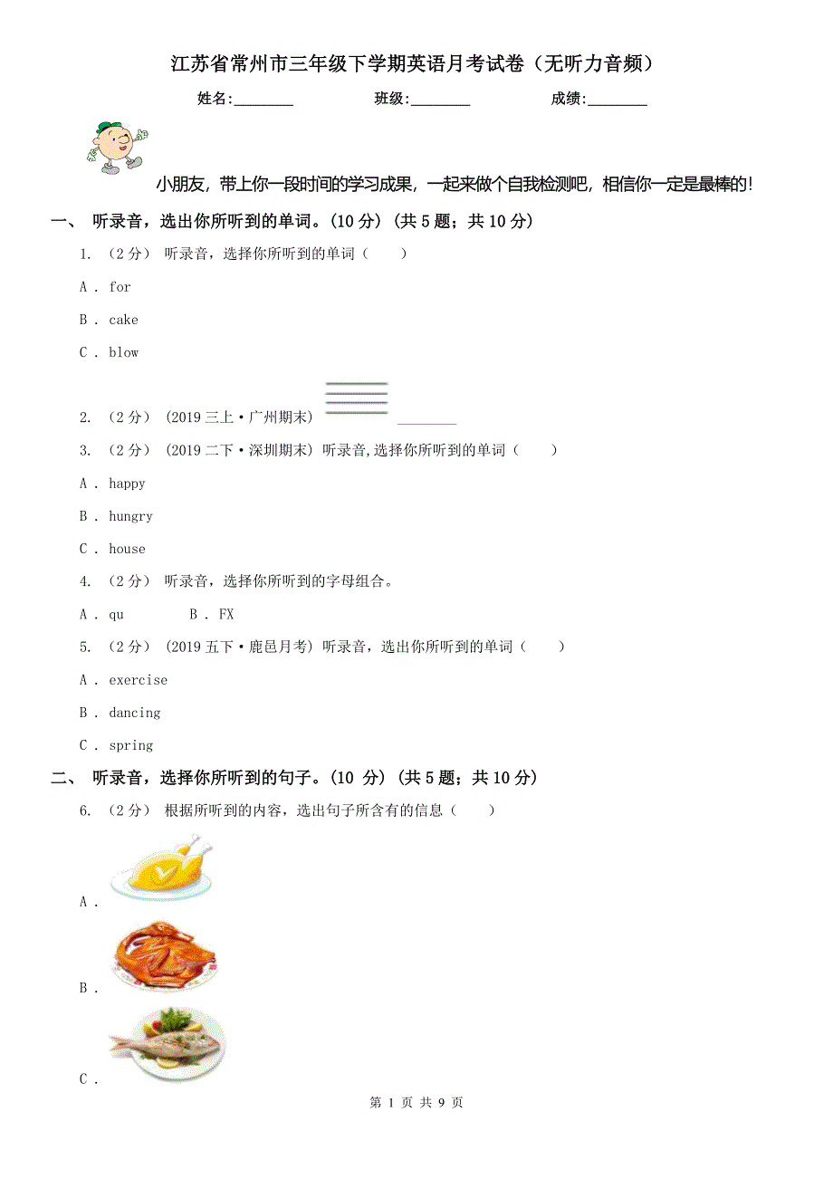 江苏省常州市三年级下学期英语月考试卷（无听力音频）_第1页